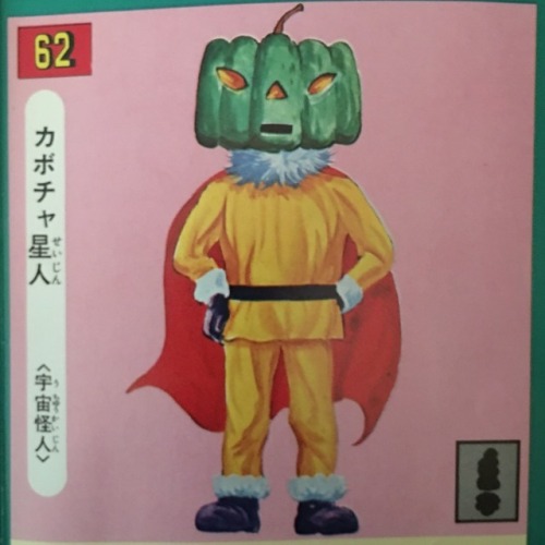 Alien Pumpkin (kabocha seijin), my new favorite kaiju (kaijin)