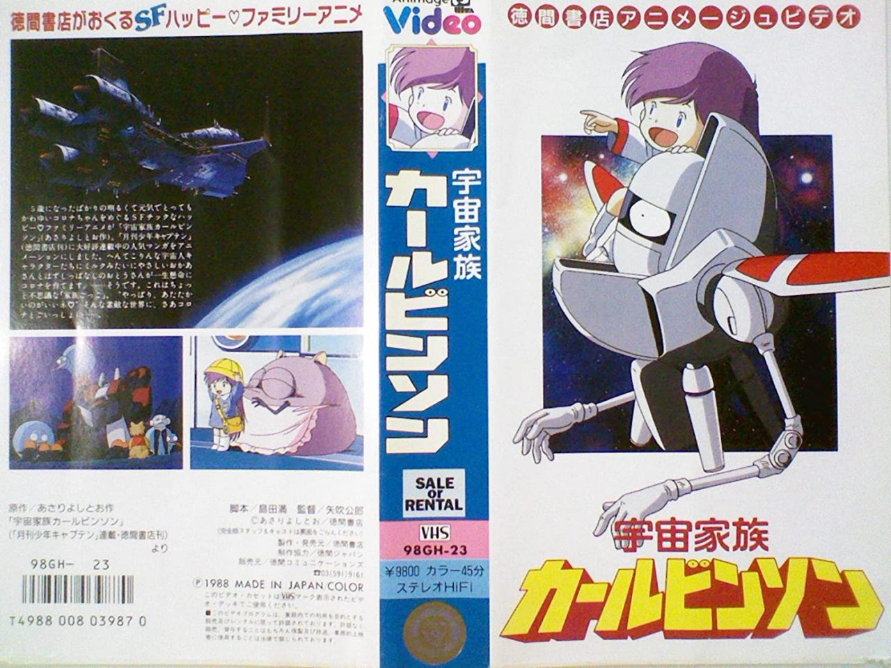 80sanime Animenostalgia Space Family Carlvinson 19 Vhs 80sanime Animenostalgia Space Family Carlvinson 19 Vhs