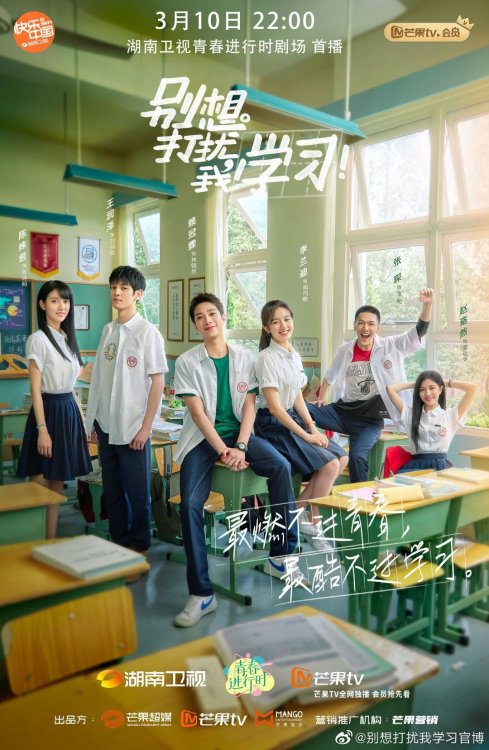 Don’t Think Of Interrupting My Studies promotional poster[ Starts airing on the 10th of March!