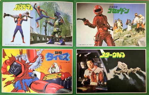 Himitsu Sentai Blog All-Ranger — A four panel ad for some 1978 