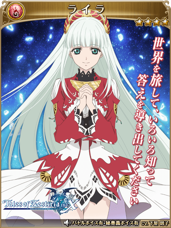 Tales of Asteria Rips — Lailah's 4☆ image from the Tales of Zestiria the X