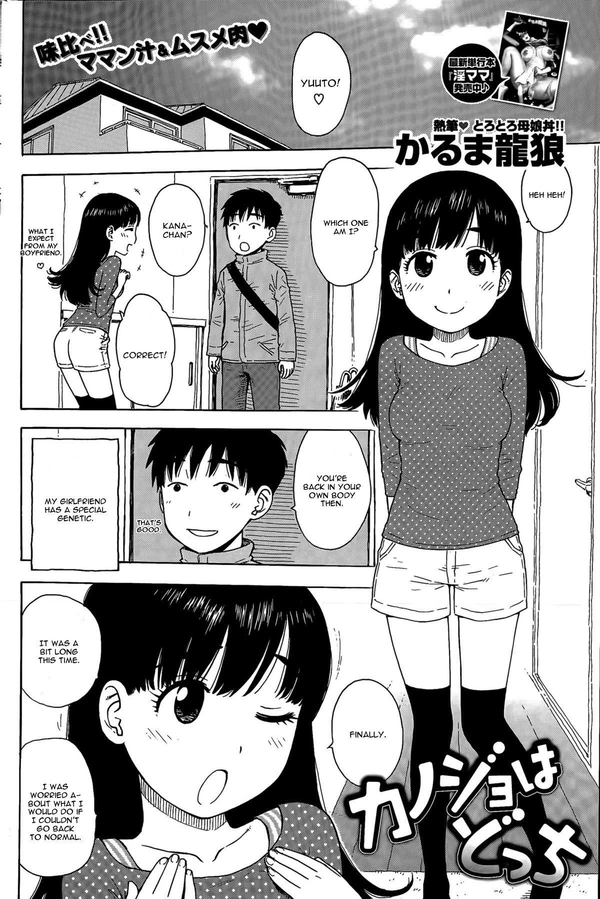   Kanojo wa Docchi by   Karma Tatsurou  