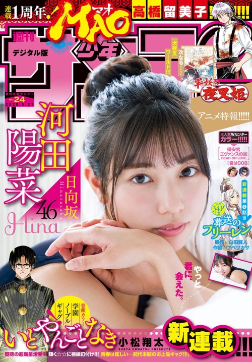 kyokosdog:Kawata Hina 河田陽菜, Shonen Sunday 2020 No.24 