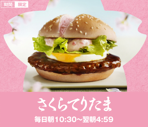 ksaishappy:  Sakura Teritama Burger from Mcdonalds