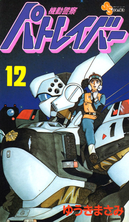 jump-gate:  Mobile Police Patlabor