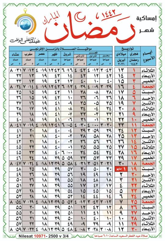 تمير اذان المغرب Athan Today: