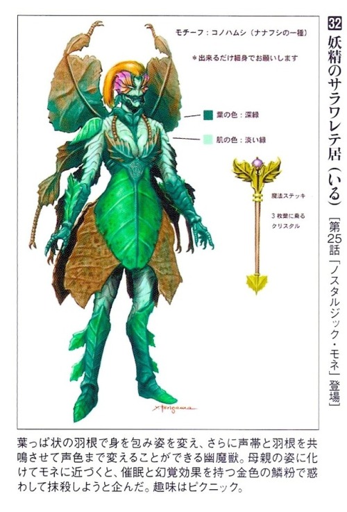 crazy-monster-design: Sarawareteiru of the Yousei from Tensou Sentai Goseiger, 2010. Designed b