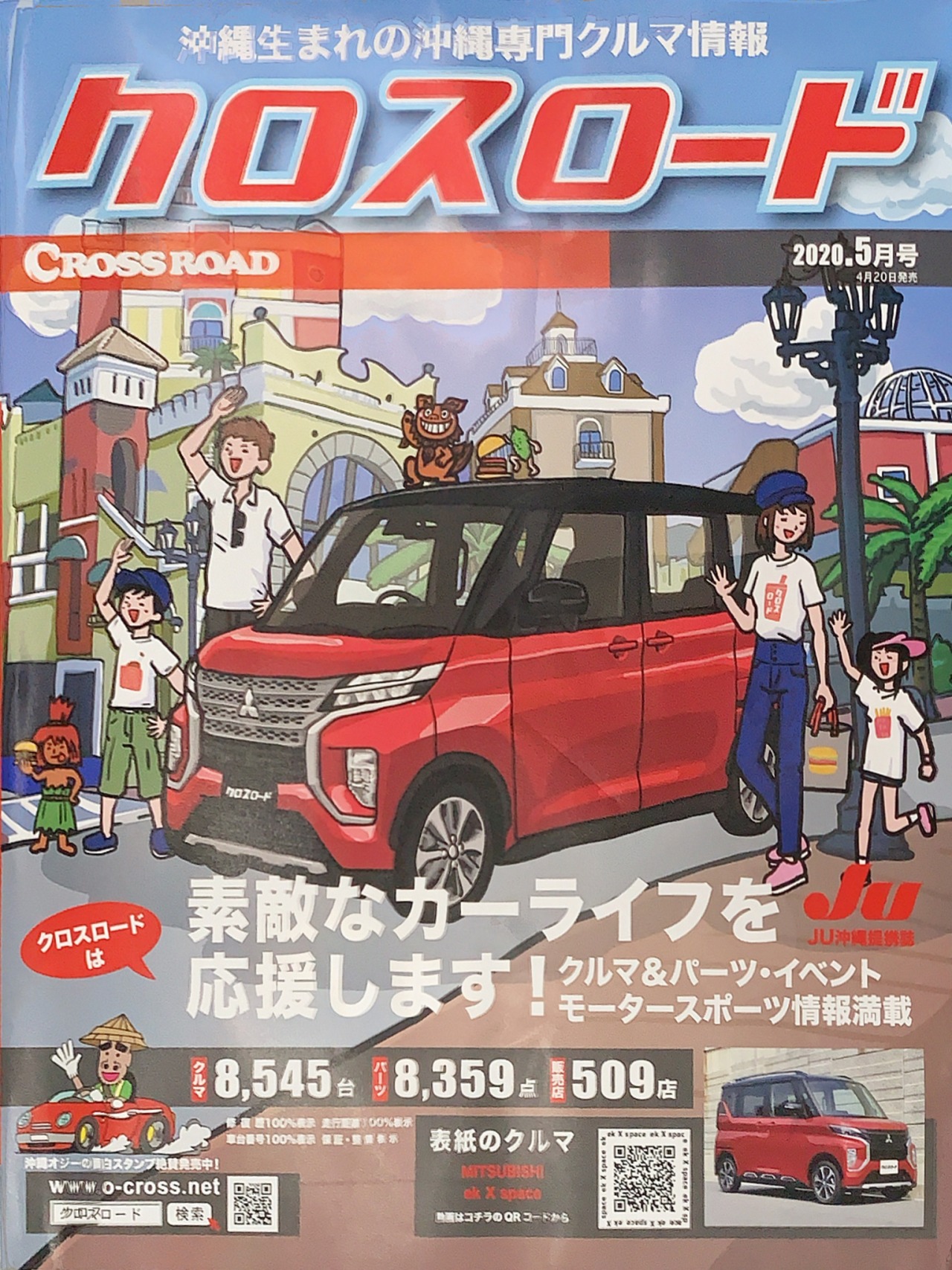 テンゴク Tengoqu 沖縄の中古車情報誌クロスロード5月号 表紙イラストを担当させていただいてます スズキ