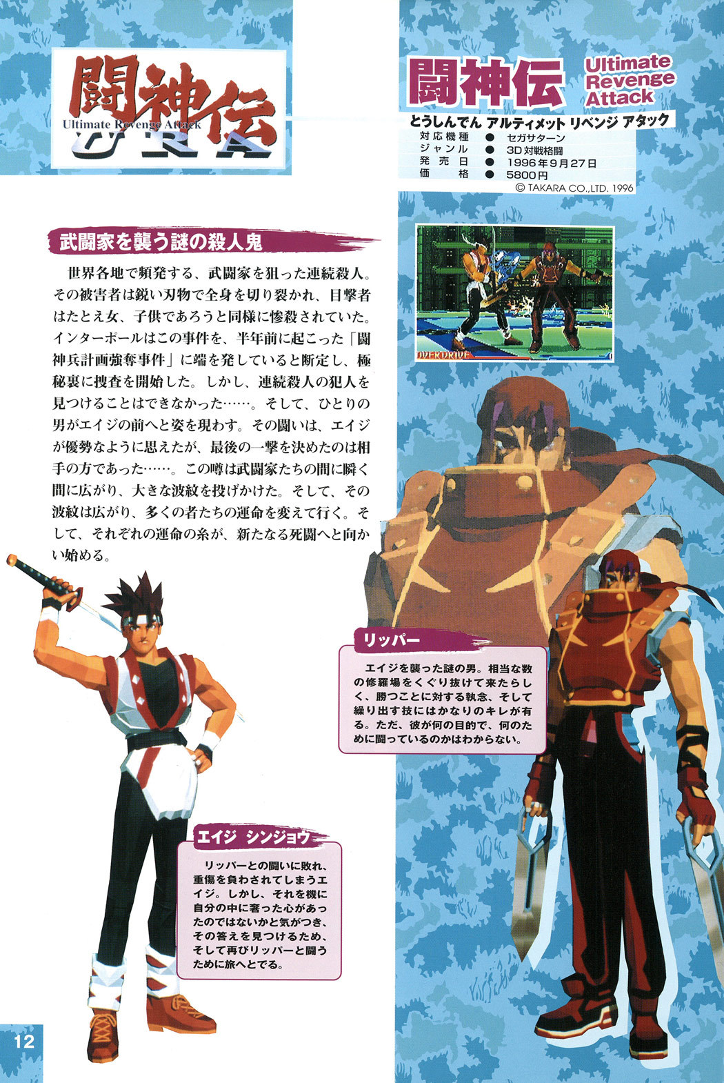 Toshinden Tuesday Explore Tumblr Posts And Blogs Tumgir