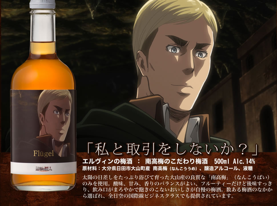 Hibiki no Sato has finally released the previously announced new set of Shingeki