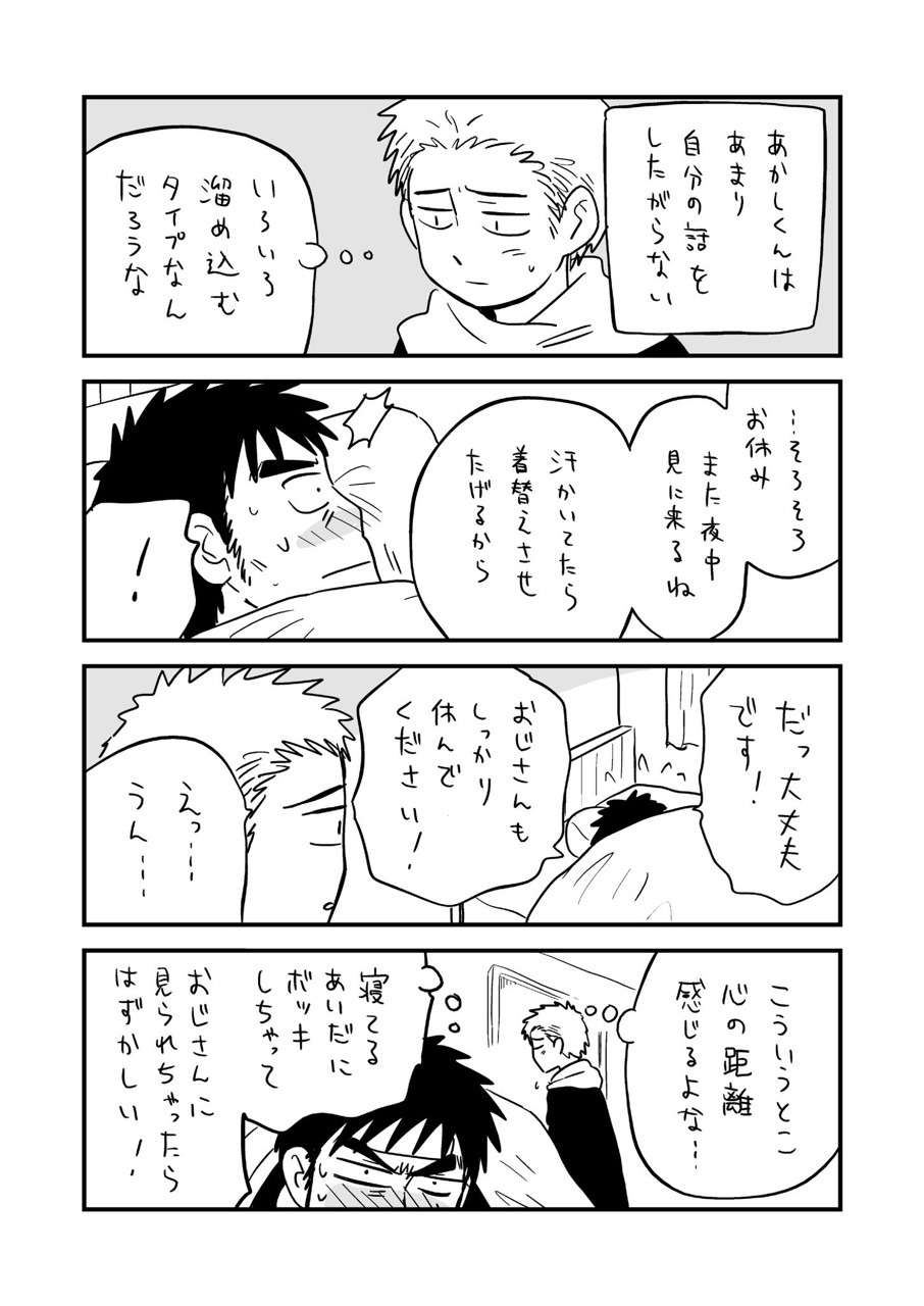 uhlalah:  Old-faced high school student &amp; his little uncle (10)  ほしえだ