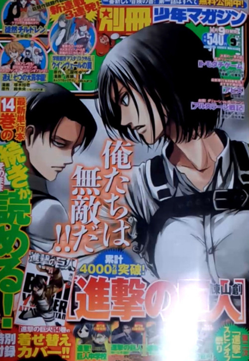 fuku-shuu:   Bessatsu Shonen September 2014 Cover (Containing Chapter 60): The Ackermans (!)  “俺たちな 無敵だ!!” = “We’re invincible!!” Because it’s “俺,” we can presume that this was said by Levi. (Also included