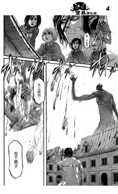 SHINGEKI NO KYOJIN/ATTACK ON TITAN CHAPTER 79 [LIVE TRANSLATION]