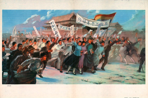 May Fourth Movement (五四运动). Liang Yulong (梁玉龙). 1976.Today marks the 100th anniversary of The M