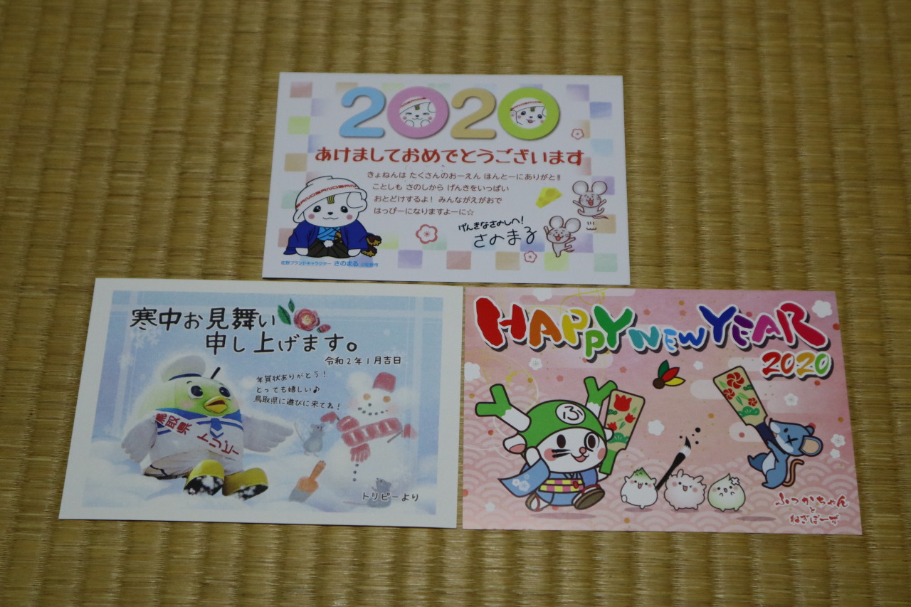 キャラクターグッズの森 キャラクターグッズの森 ご当地キャラからの年賀状 キャラクターグッズの森 キャラクターグッズの森 ご当地キャラからの年賀状