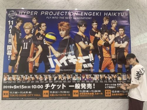 engekihaikyuu: Hyper Projection Engeki Haikyuu - FlightPromotional posters are now up in Shibuya Met