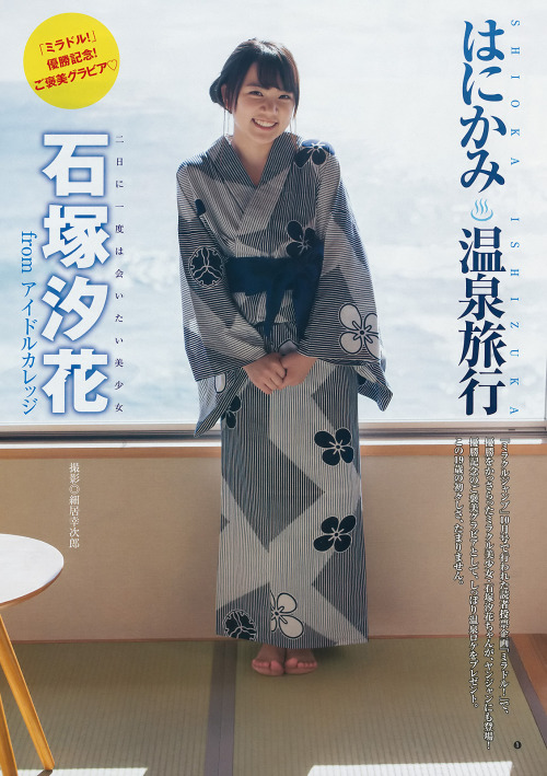 石塚汐花
