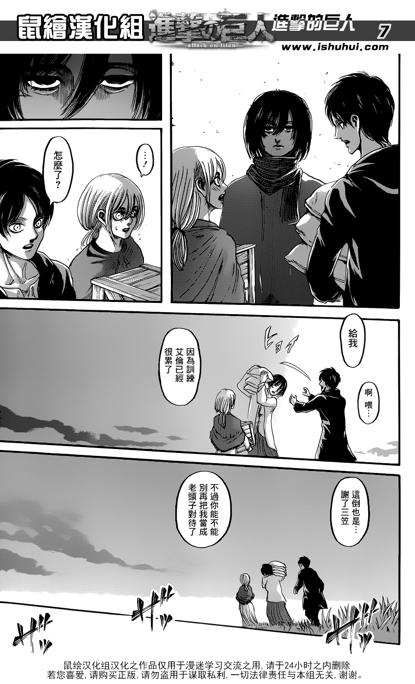 SnK Chapter 70 Updates