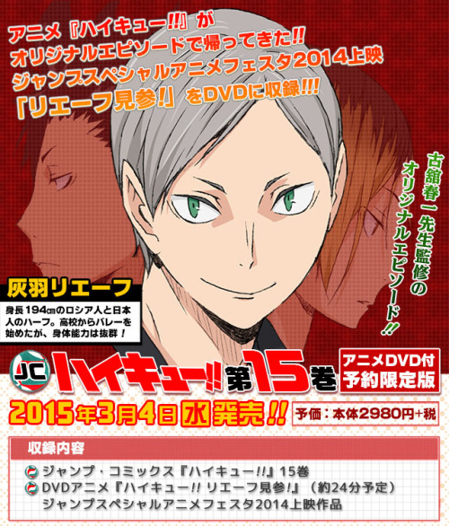 yoshi-x2:Haikyuu!! Jump Festa special will be bundled with vol.15 LE of the manga. Release date is M