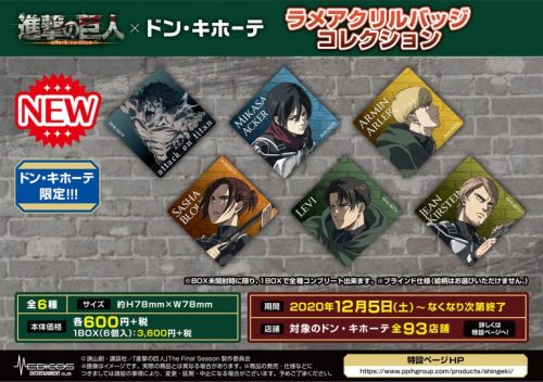 News: SnK x Medicos Merchandise (2020)Original Release Date: December 5th, 2020Retail Prices: Variou