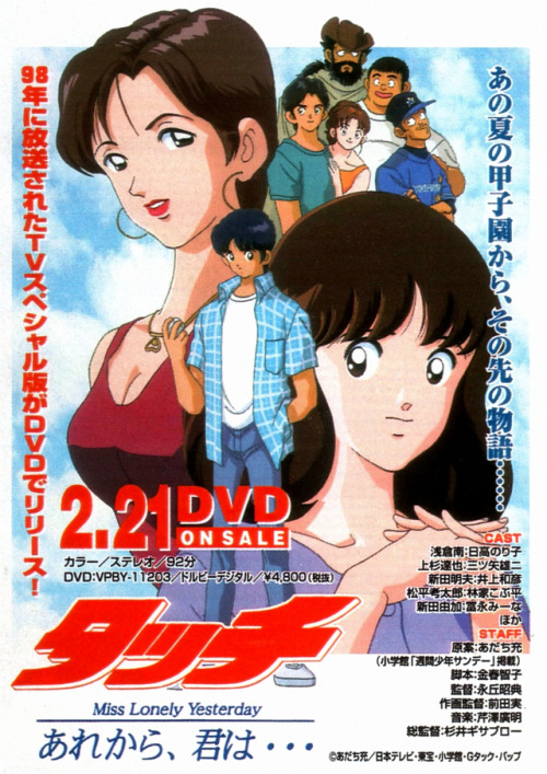 animarchive: Newtype (03/2001) - Touch: Miss Lonely Yesterday - Are kara, Kimi wa…