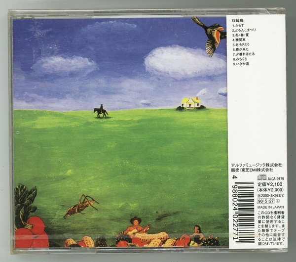 Even A Tree Can Shed Tears: Japanese Folk & Rock 1969-1973