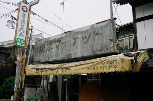 ileftmyheartintokyo:the good old town of Sakamoto by miho’s dad on Flickr.