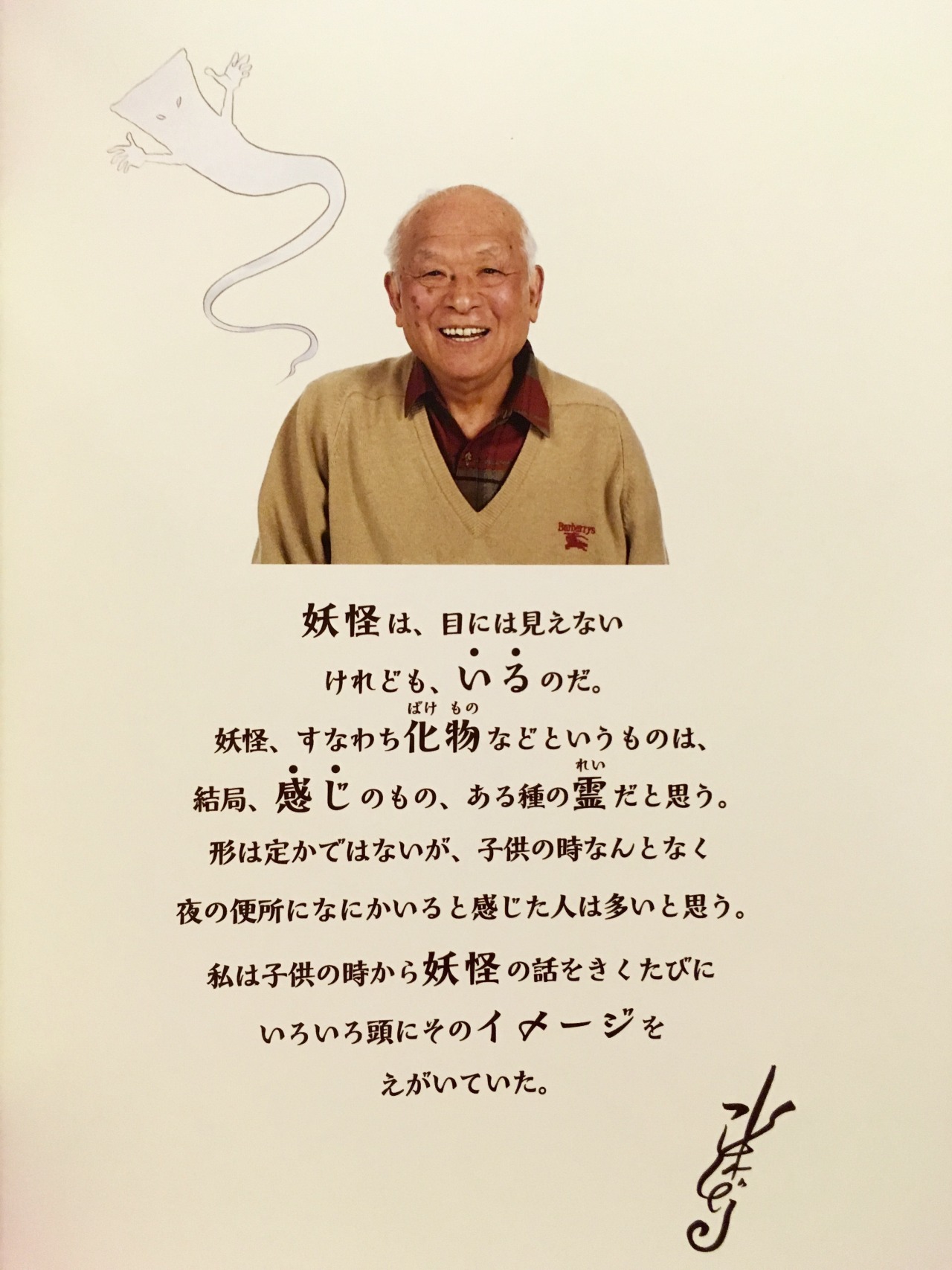 mitsuo-midorikawa:  GeGeGe水木しげるの大妖界：公式ガイドブック