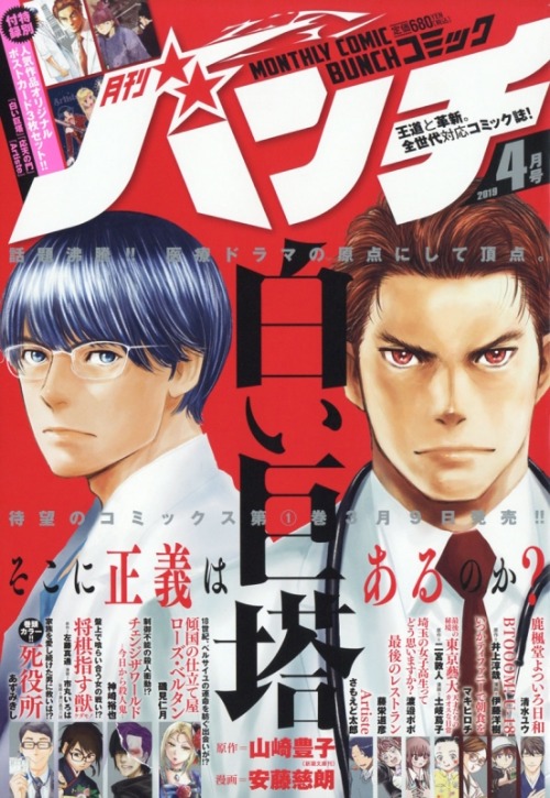 The April 2019 issue of Monthly Comic Bunch is now on sale in Japan! Although GANGSTA. is absent onc