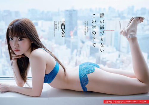 uptou: 志田友美（夢みるアドレセンス）『誰の街でもないこの空の下で』