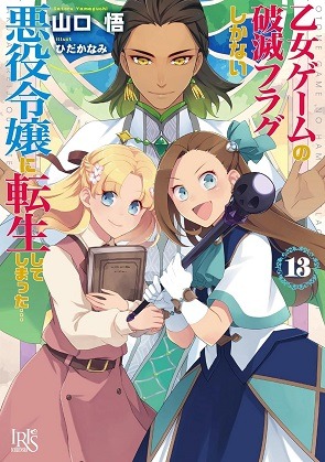 Manga Volume 1, Kami wa Game ni Ueteiru Wiki