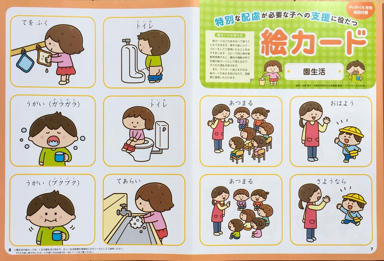 Yui Misaki Illustrations Pripri 6月号 世界文化社 特別な配慮が必要な子への支援に役立つ絵カード