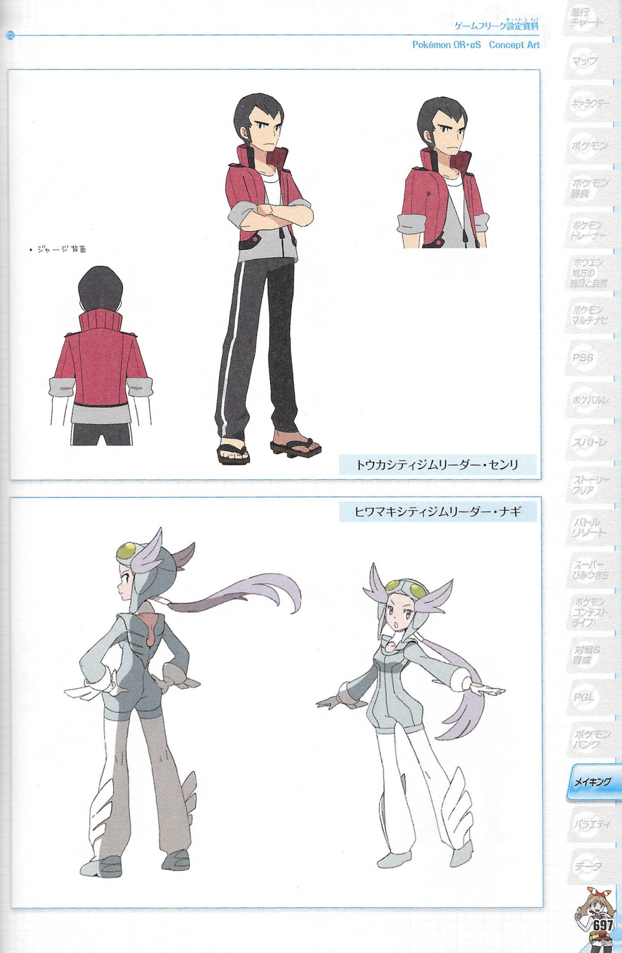pokescans:  ORAS Japanese Guidebook