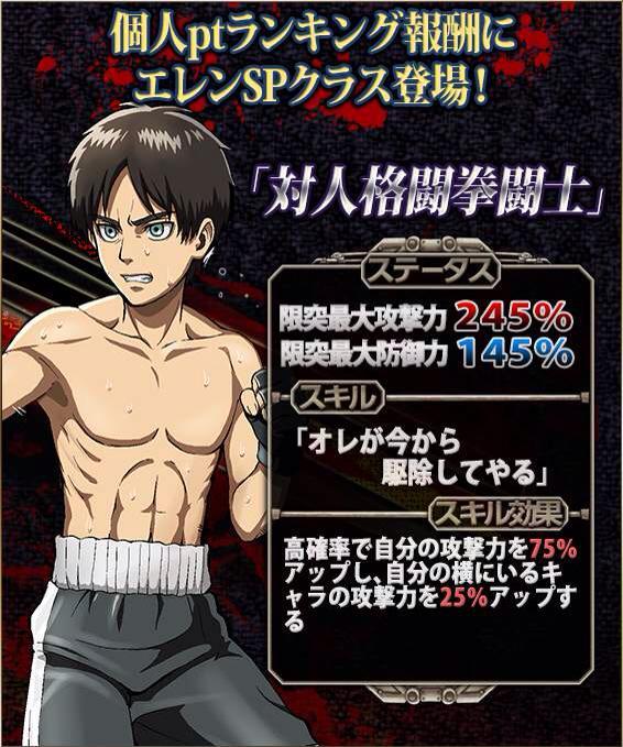 Eren is the third addition to Hangeki no Tsubasa’s “Hand-to-hand Combat Fighter” Class!Levi