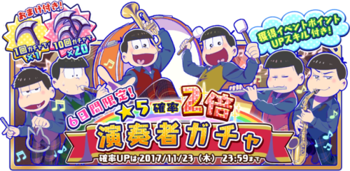 5⭐ Band set! They’re featured in the gacha until 11/30, and rate up until 11/23. Plus, you’ll get fr