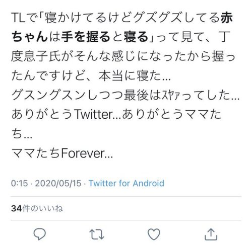 wwwwwwwwwwww123:(これからママになる方がTwitterで子育て情報を検索　先輩ママたちの奥義がどんどん集まってきました。から)