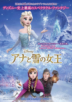 egipciaca:  New and stunning Disney’s Frozen poster for Japan! Source: X 