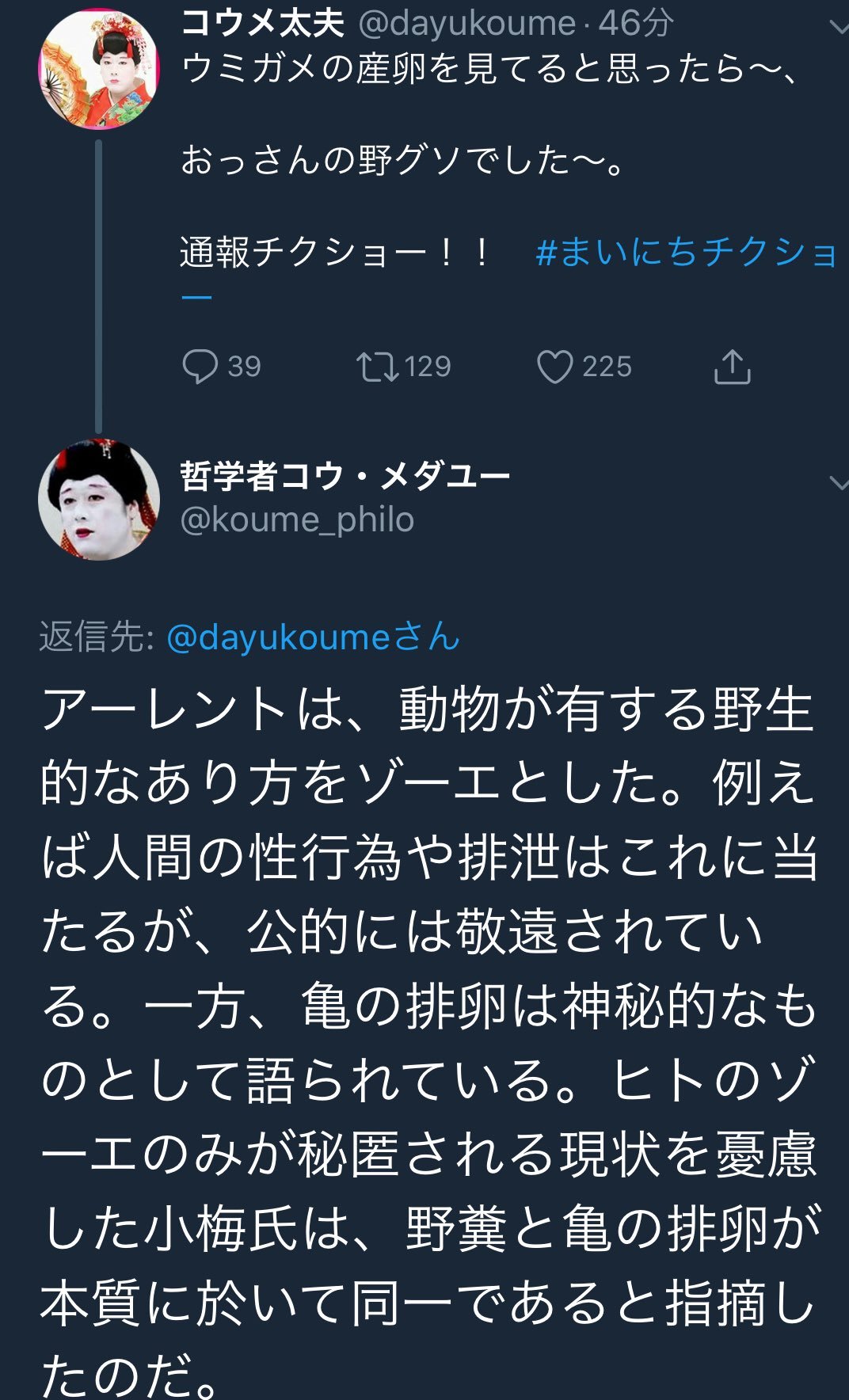 コウメ太夫のツイートを解説するアカウントが面白すぎて、狂気を感じた。