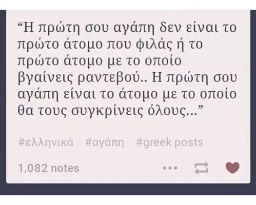 50-shades-of-korina:  Πρώτη μου αΓάπη … 