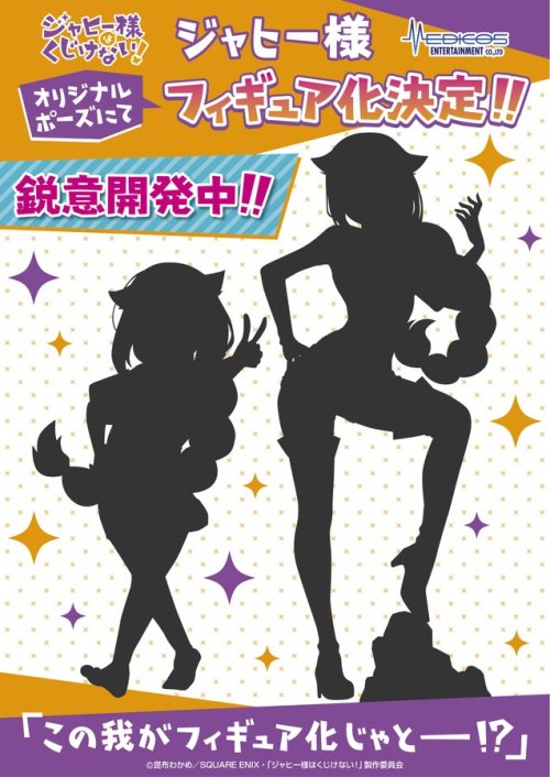 Jahy-sama wa Kujikenai! - Silhouette of Jahy-sama Figure by Medicos Entertainment revealed