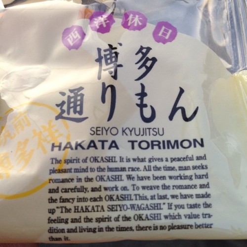 raissaonmars:  Delicious snack, unnecessarily long explanation of Japanese sweets…