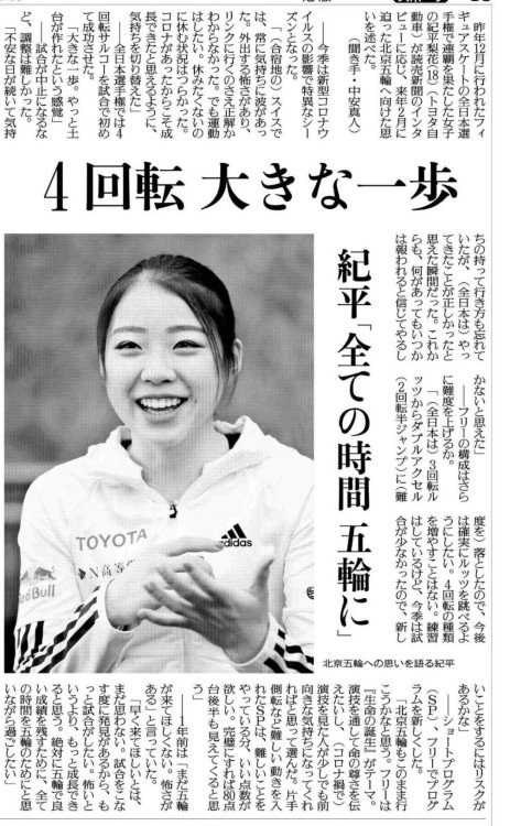 notes from Rika’s latest interview: for this season she will not put in another type of quad. She is
