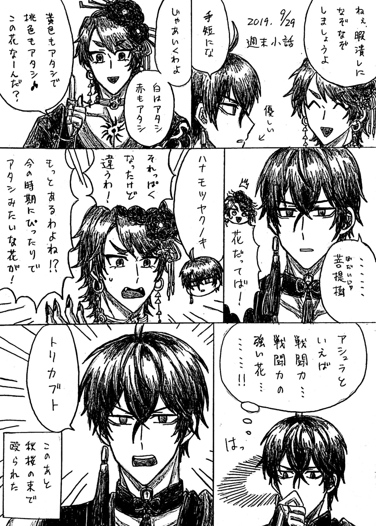 ヤシャ Tumblr Posts Tumbral Com ヤシャ Tumblr Posts Tumbral Com