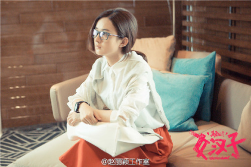 [160317] Zhao Liying’s personal studio weibo update : #赵丽颖女汉子真爱公式# #赵丽颖# 小⑤哥明天就要跟大家见面啦！片中“72变”造型送给你们