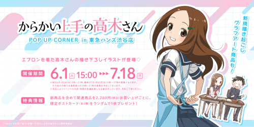 Karakai Jouzu no Takagi-san (Teasing Master Takagi-san) - Pop Up Corner in Tokyu Hands featuring goo