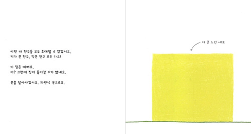 study-korean: 네모 = square 장소 = place, spot길가 = roadside, wayside거인 = giant갑갑하다 = cramped, stuff