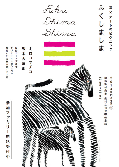 Japanese Poster: Fuku Shima Shima. Motoki Koitabashi (Akaoni Design), Miroco Machiko. 2014