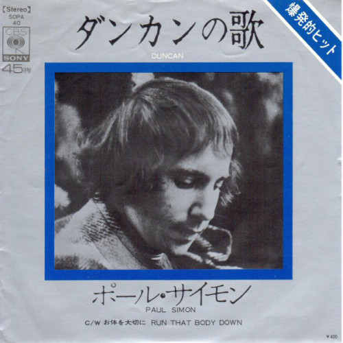 albums-big-in-japan:ポール・サイモン  -  ダンカンの歌Paul Simon  -  DuncanCBS/Sony SOPA 40, 1972, vinyl.