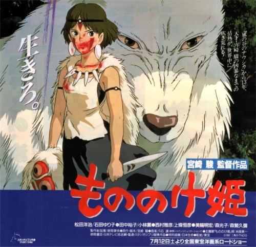 animarchive:    Animage (08/1997) - Princess Mononoke.  