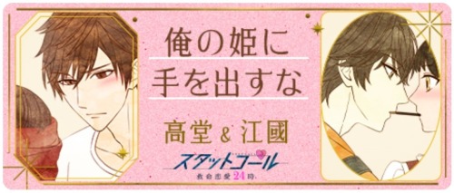 sweet-pinkitty: Romance MD: Always on Call Special俺の姫に手を出すな〜おイシャサンタ2020〜 Takado・Ekuni